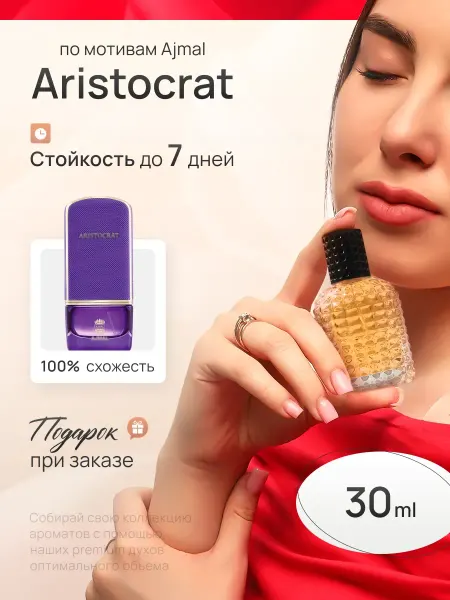 SkillFul&Market Духи женские Ajmal Aristocrat