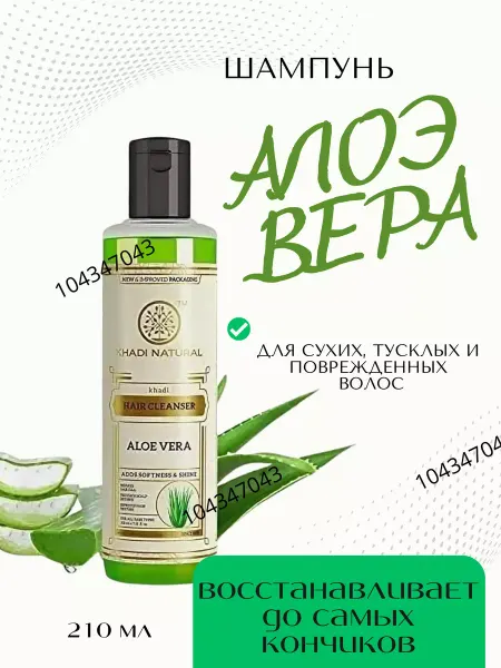 AumRa Шампунь Khadi Aloe Vera 210мл Шампунь От выпадения волос