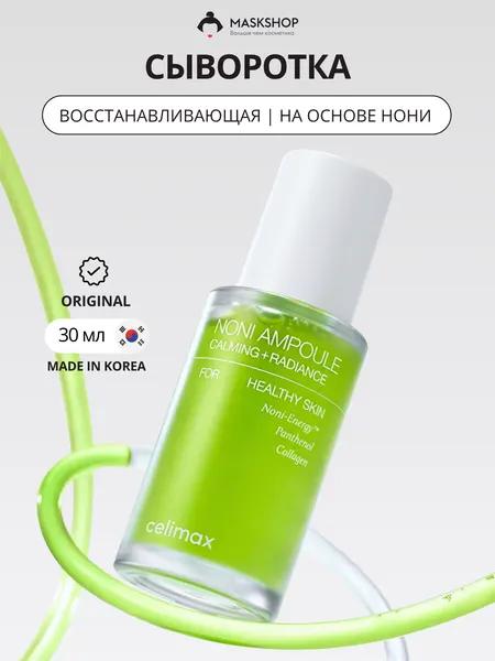 Celimax Сыворотка с нони The Real Noni Energy Ampoule 30 мл