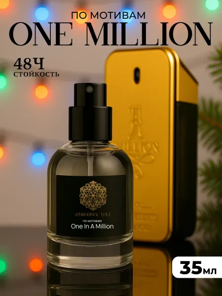 Aphrodisiac Love Духи Rabanne One Million 35 мл