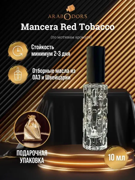 Arab Odors Red tobacco духи (мотив) концентрированные духи 10 мл спрей
