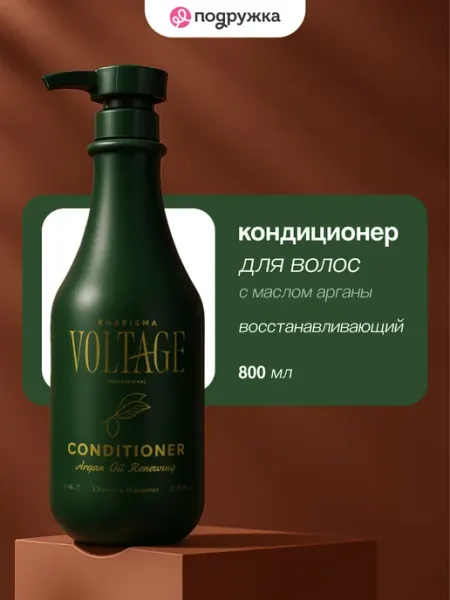 Kharisma Voltage Шампунь для волос восстанавливающий ARGAN OIL, 800 мл