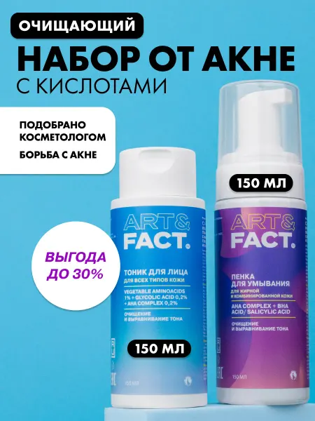 ART&FACT. Подарочный набор косметики от акне