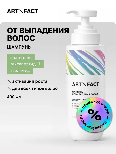 ART&FACT. Шампунь для волос от выпадения, 400 мл