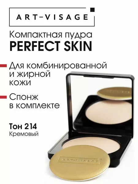 Art-Visage Пудра для лица матирующая компактная PERFECT SKIN