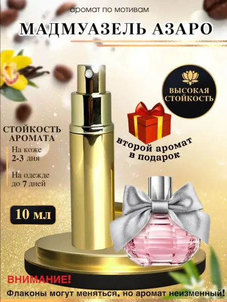 LXparfume Масляные духи AZZARO Mademoiselle Аззаро Мадемуазель женские