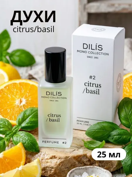 DILIS Духи цитрусовые с базиликом Citrus Basil, Mono Collection