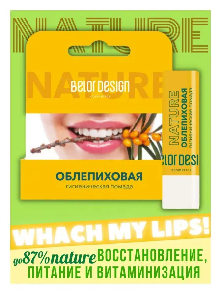 BELOR DESIGN Гигиеническая помада блеск для губ увлажняющая Облепиховая