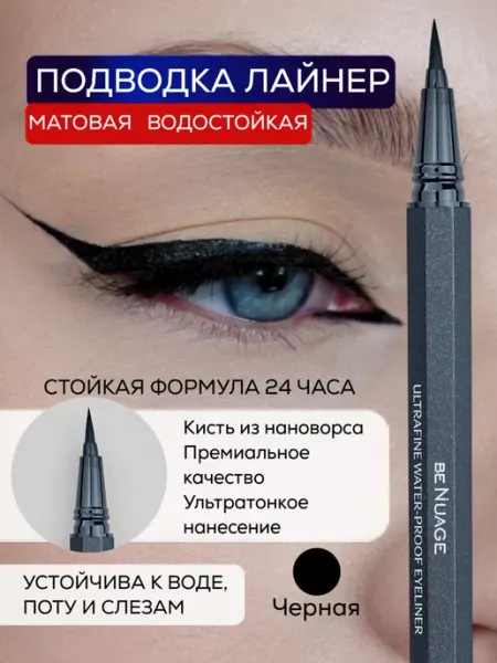 BENUAGE Подводка лайнер для глаз черная водостойкая
