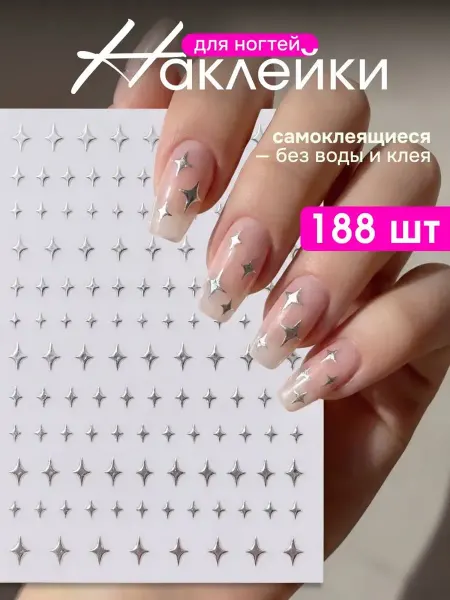 Bestseller Наклейки для ногтей звездочки для маникюра