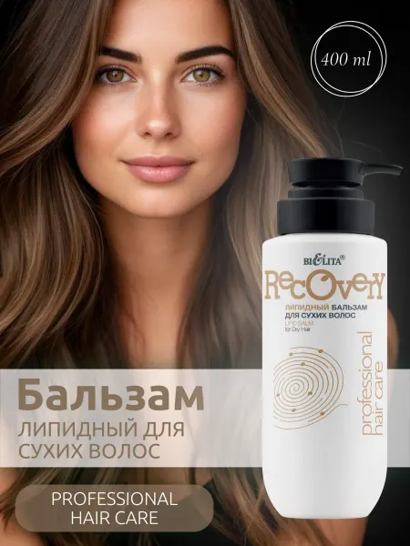 BIELITA Бальзам для волос липидный для сухих