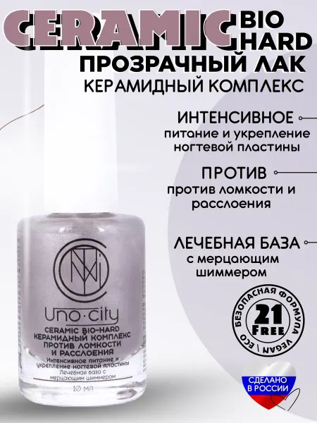 Uno-city CERAMIC BIO-HARD укрепляющий лак для ногтей с керамидами