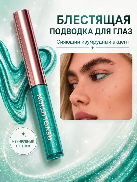 REVOLUTION MAKEUP Подводка жидкая для глаз Teal Bling ультра-кремовая