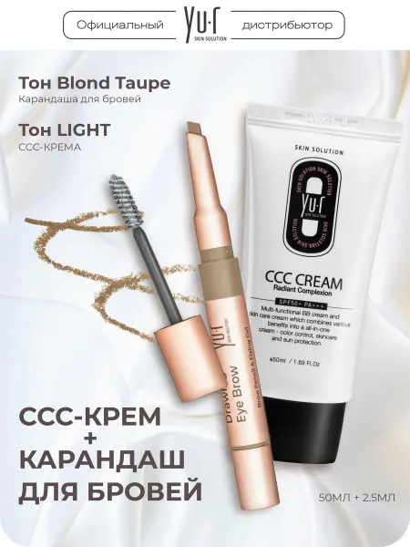 Yu.r ССС крем LIGHT SPF50+ и Карандаш для бровей Blond taupe