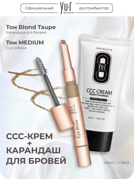 Yu.r ССС крем MEDIUM SPF50+ и Карандаш для бровей Blond taupe