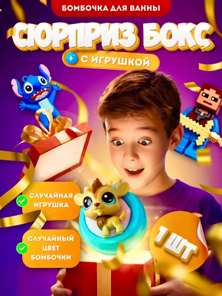 Bombs Day Бурлящие бомбочки для ванны детские с игрушкой 1шт