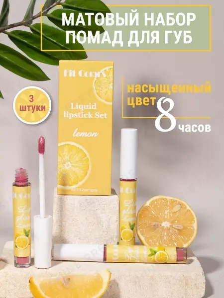 BONU COSMETIC'S Помада для губ матовая