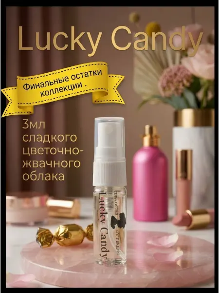 Селективная коллекция Lucky Candy духи 3мл