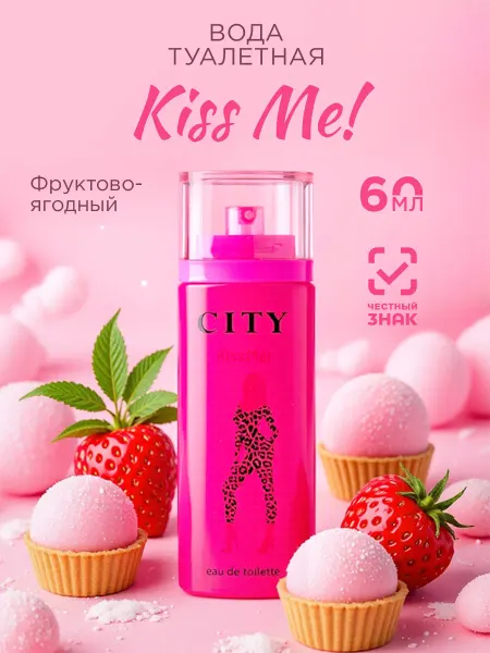 CITY PARFUM Духи сити City Kiss Me! с клубникой женские сладкие 60мл
