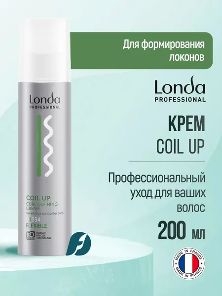 Londa Professional Крем для формирования локонов Coil Up, 200 мл