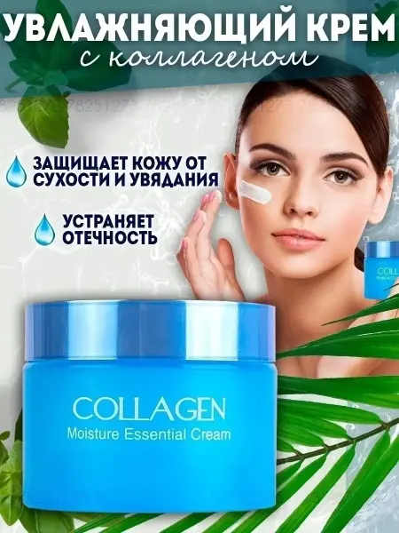 Увлажняющий крем для лица Collagen Korea