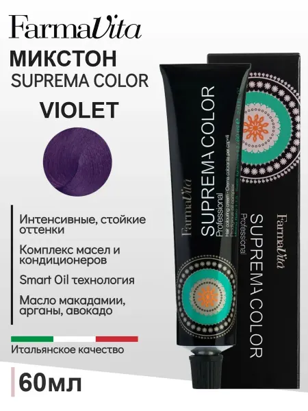 Farmavita Крем-краска для волос Suprema Color Микстон VIOLET фиолетовы…