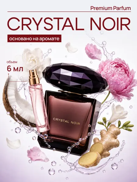 VERSACE по мотивам Crystal Noir духи