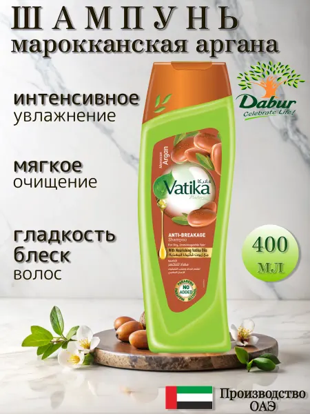 Dabur Шампунь для волос Vatika Арган Мягкое увлажнение 400 мл