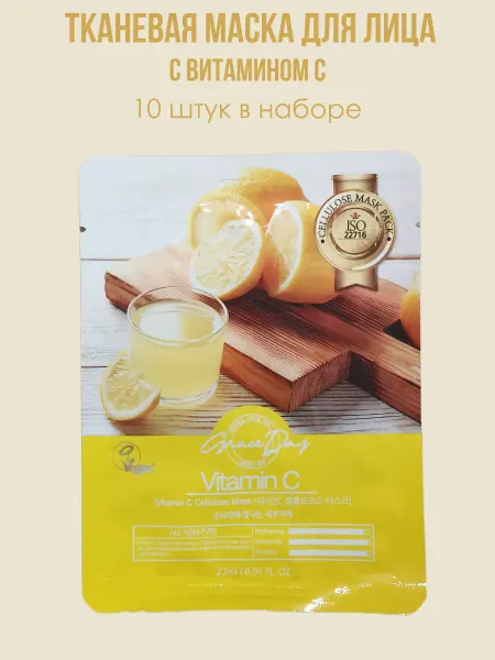 Grace day Тканевая маска для лица с витамином С Корея