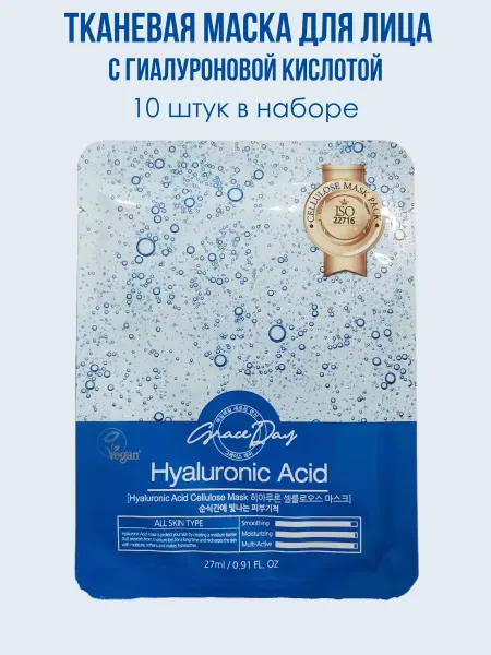 Grace day Тканевая маска для лица с гиалуроновой кислотой Корея