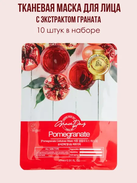 Grace day Тканевая маска для лица с экстрактом граната Корея