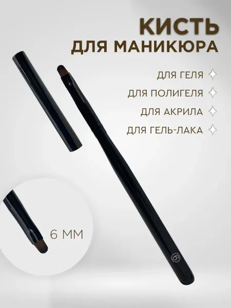 FANCY DESIGN Кисть для маникюра овальная для геля