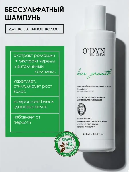 O`DYN Шампунь для волос женский бессульфатный