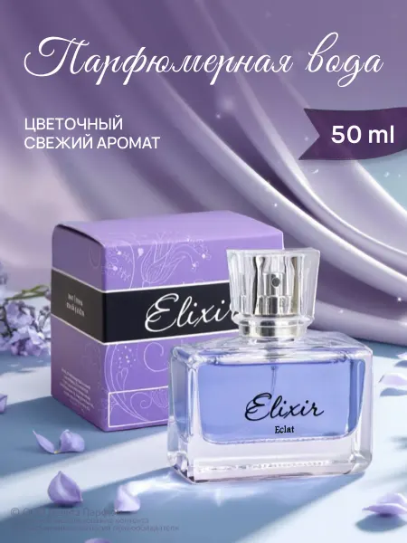 Vinci Духи стойкие Elixir Eclat 50 мл сирень