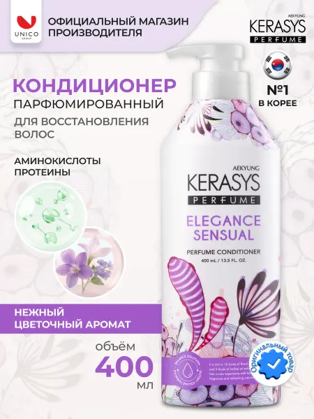 KeraSys Бальзам кондиционер Perfume Elegance для тонких волос