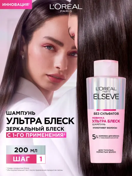 L'OREAL PARIS Бессульфатный шампунь для волос женский Elseve Ультра блеск