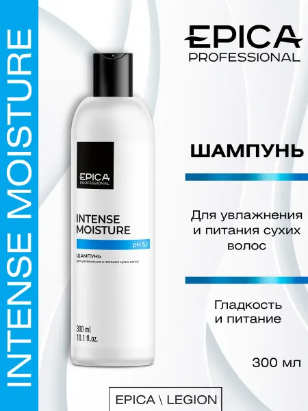 EPICA Шампунь для увлажнения волос Intense Moisture 300 мл