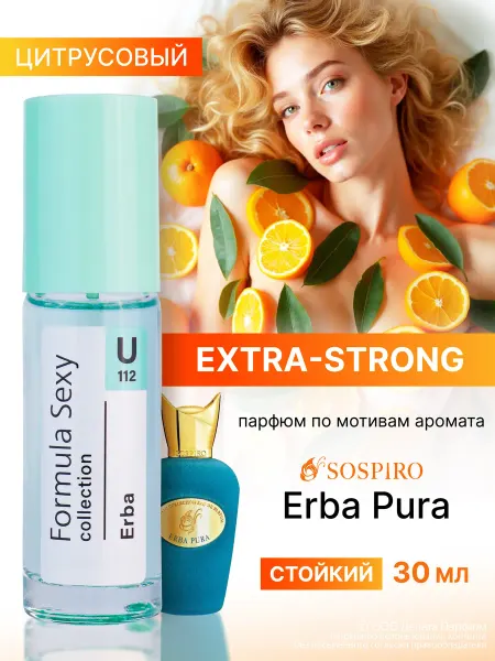 Formula Sexy Духи женские стойкие сладкие Erba 30 мл