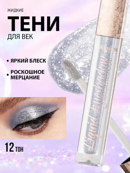 FARRES Кремовые сияющие жидкие тени для век