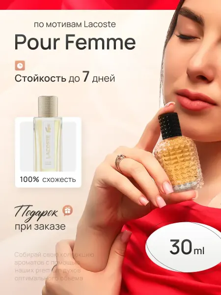 SkillFul_Market Духи женские Lacoste Pour Femme