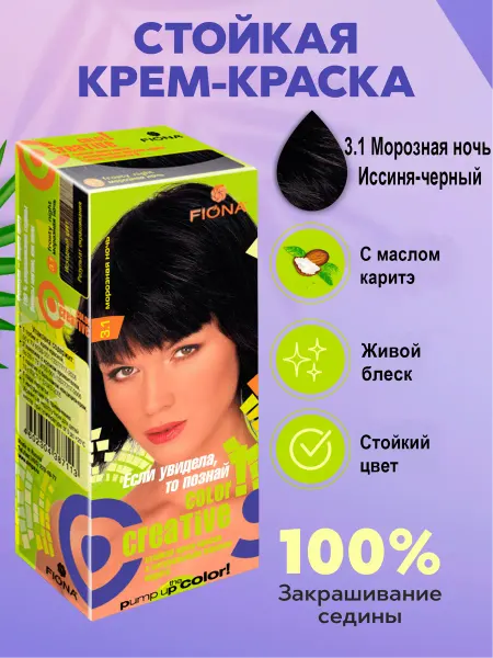FIONA Стойкая крем краска для волос черный