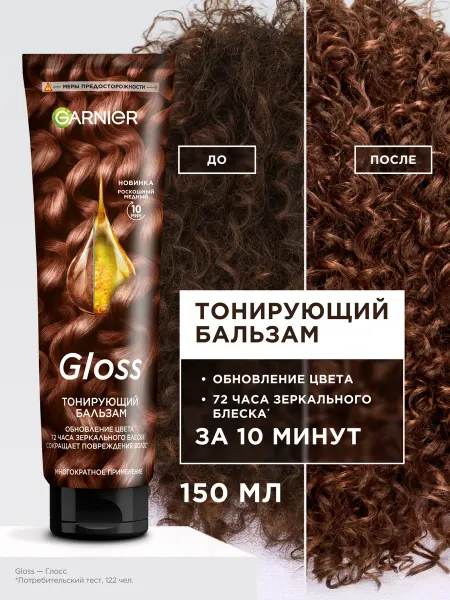 GARNIER Оттеночный бальзам для волос Глосс, Медный