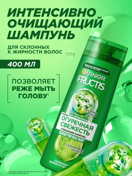 GARNIER Шампунь для волос с экстрактом огурца
