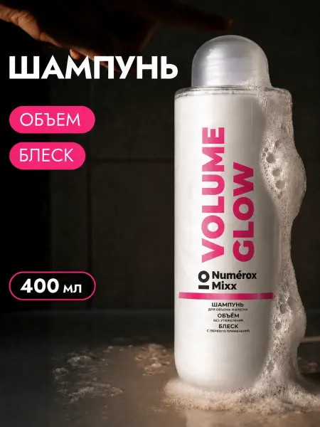 Numérox Mixx Шампунь женский Volume Glow, 400 мл