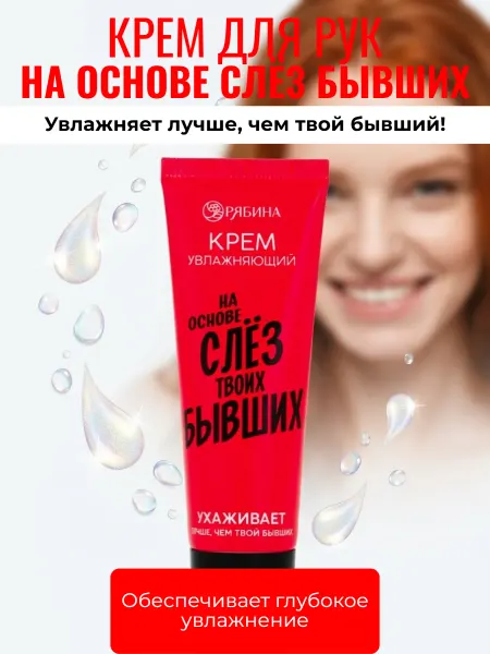 GuSHIYuta Крем для рук "Слезы бывших"