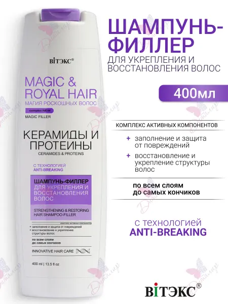 Витэкс Шампунь для волос Керамиды и Протеины, MAGIC & ROYAL HAIR
