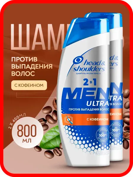 Head & Shoulders Шампунь мужской от выпадения с кофеином 2шт
