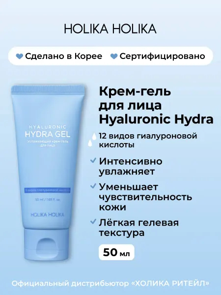 HOLIKA HOLIKA Увлажняющий крем-гель для лица с гиалуроновой кислотой