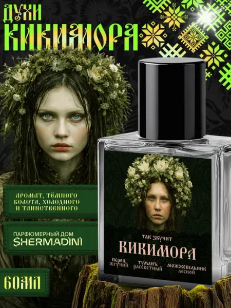 Shermadini House Духи №517 Рашн Сенс - Кикимора