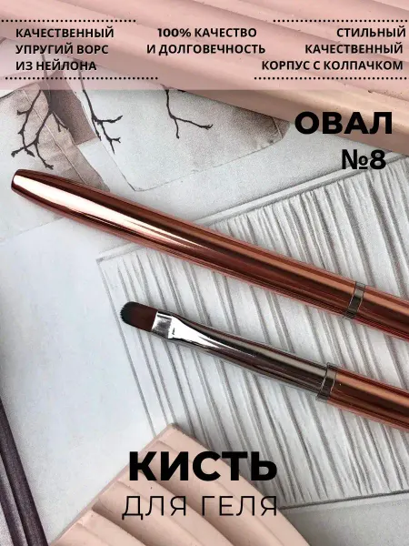 IBDI NAILS Кисть для маникюра овальная для геля с колпачком